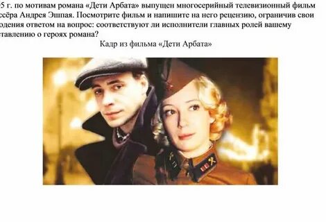 Дети арбата характеристика