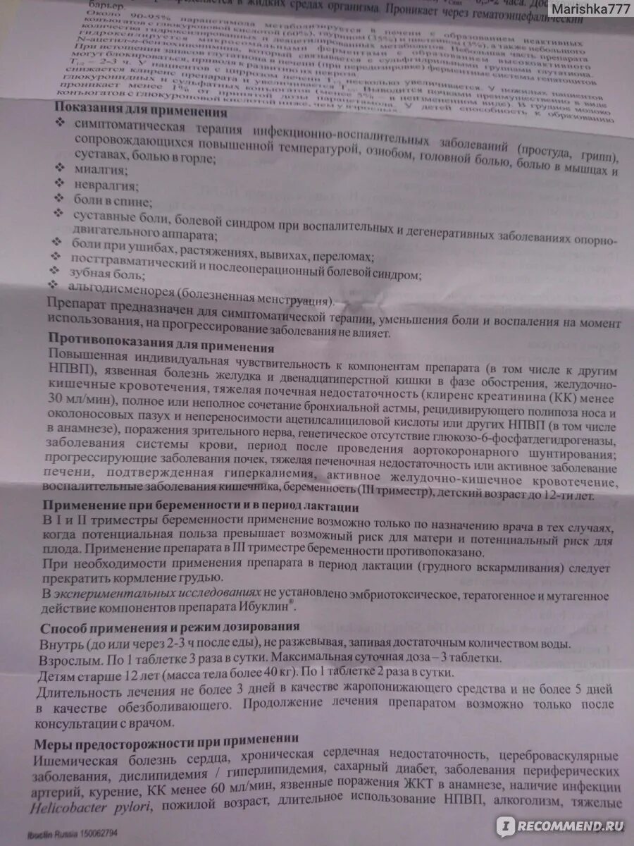 Сколько раз можно пить ибуклин в день. Ибуклин для инструкция взрослых дозировка. Ибуклин таблетки взрослым инструкция. Ибуклин таблетки показания к применению. Ибуклин таблетки инструкция по применению.