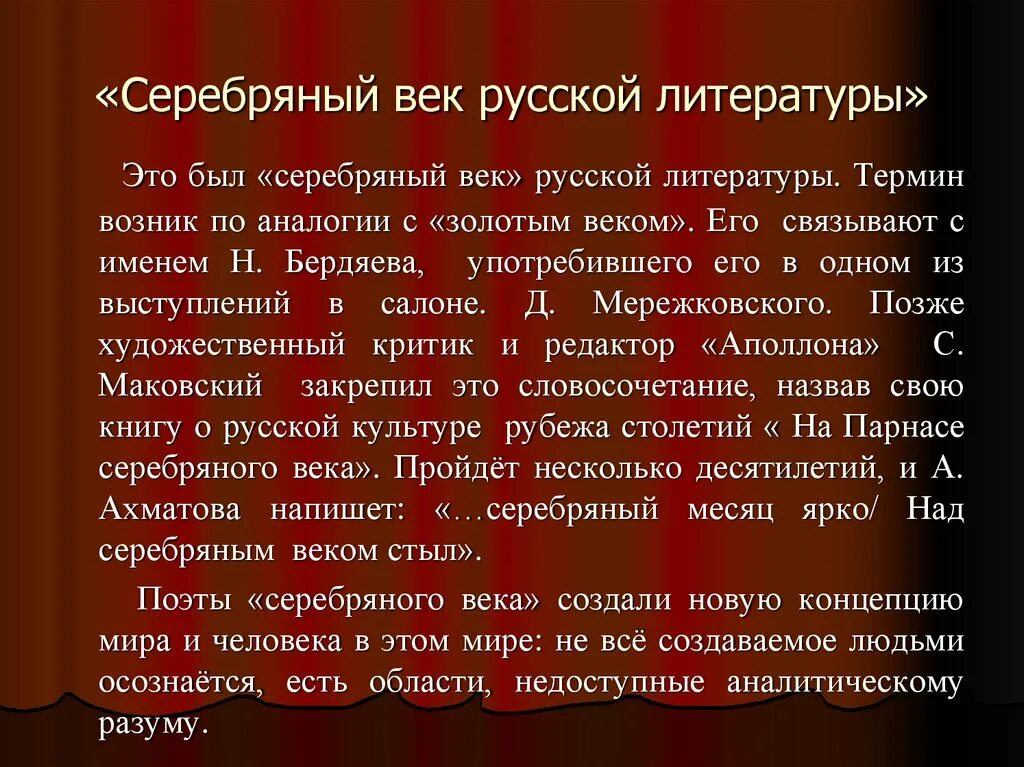 Поэзия серебряного века представители. Поэзия серебряного века. Достижения серебряного века. Серебрянный век русской культуры. Золотой и серебряный век.