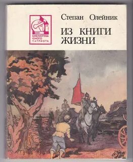 Жизнь степана
