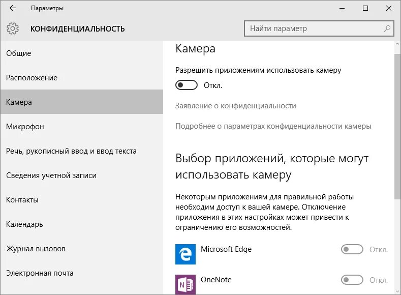 Как отключить камеру на компьютере