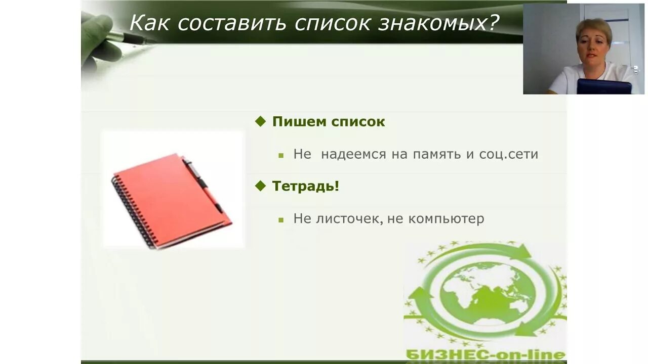 Составляем список знакомых. Список знакомых.