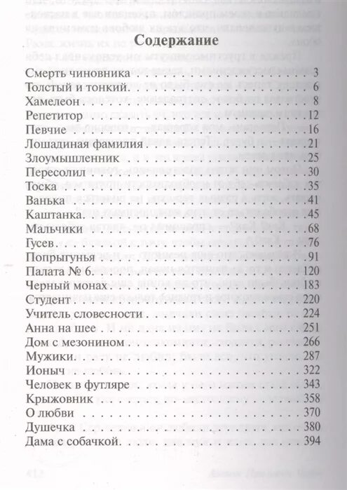 Читать страница 28. Хамелеон количество страниц. Сколько странцив хамелеон. Сколько страниц в рассказе.