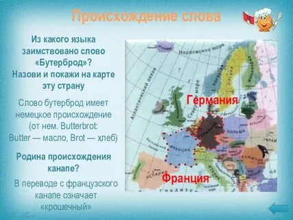 Бутерброд из какого языка заимствовано