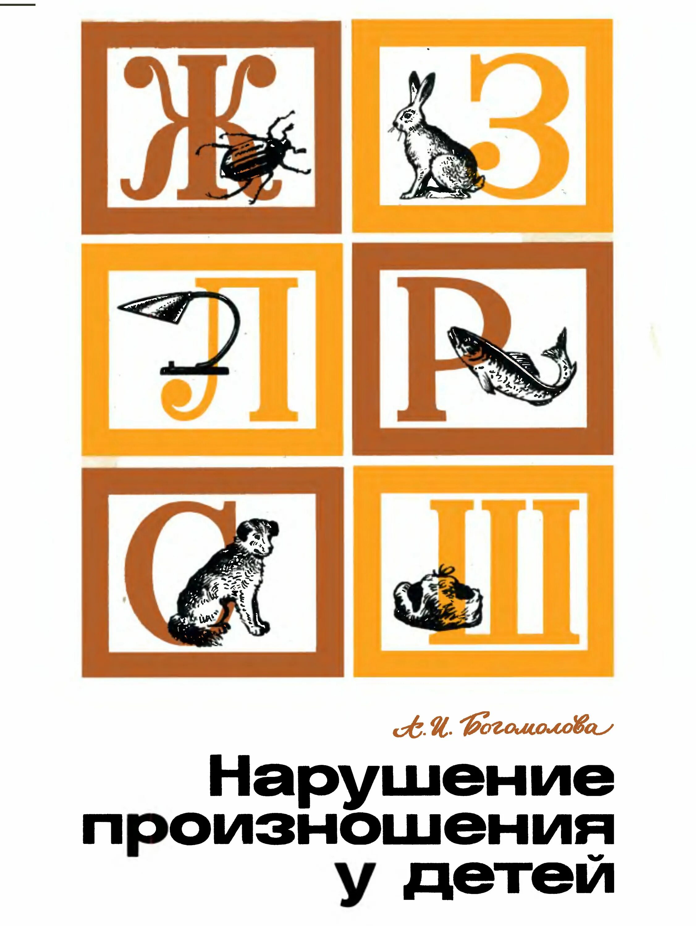 Нарушать произносить