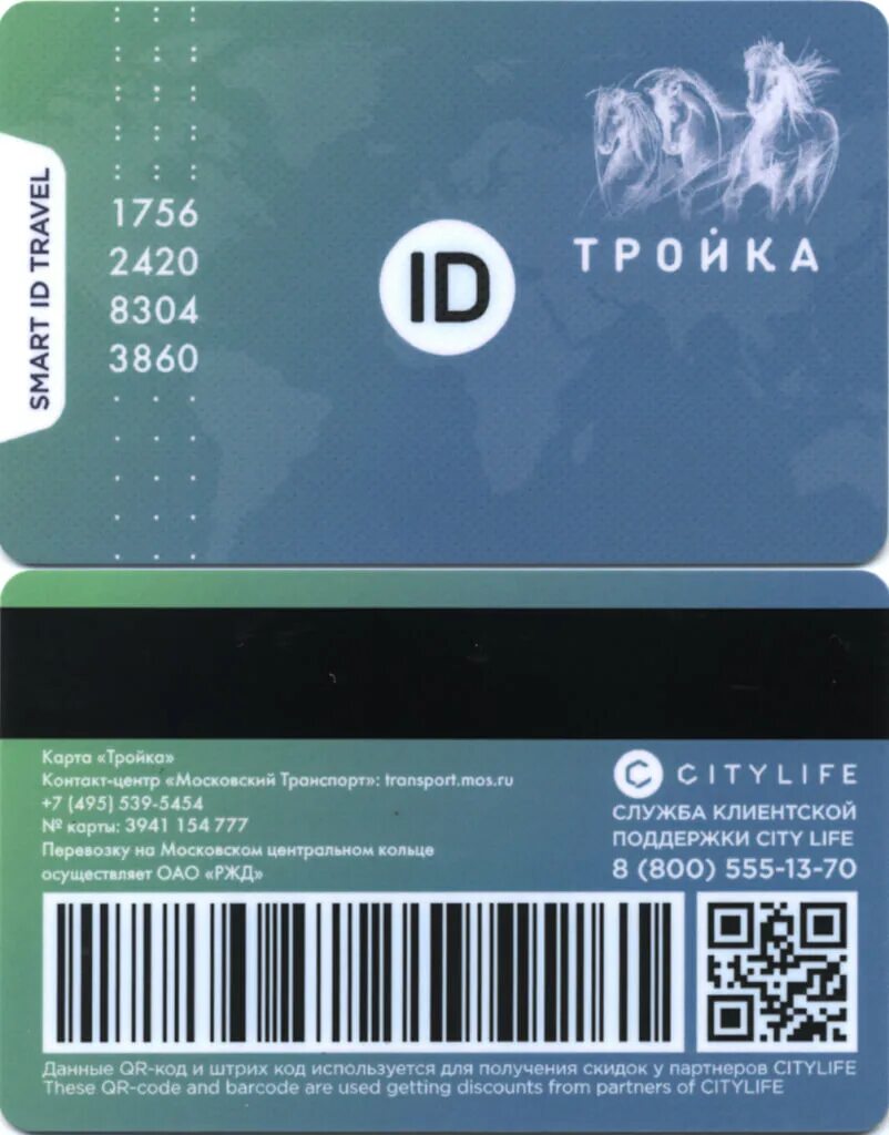 Карта тройка. Карта тройка туристам. Карта тройка. Тройка (транспортная карта). Карта метро тройка.