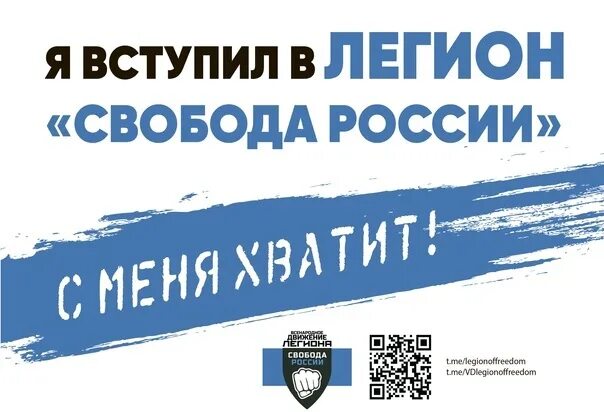 Телеграмм легиона свобода. Телеграмм легиона свобода. Легион свобода. Флаг легиона свобода. Телеграмм легиона свобода.