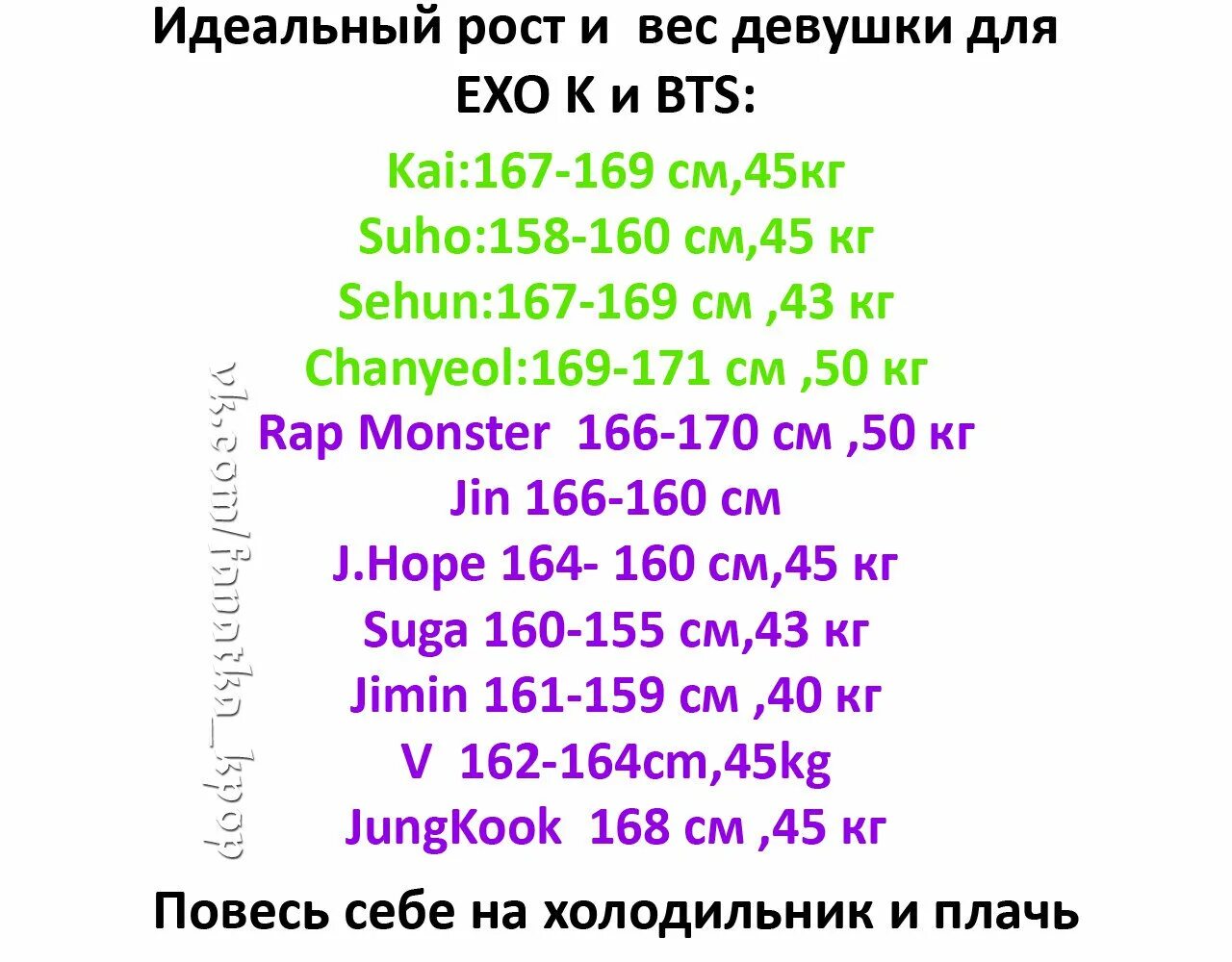 Идеальный тип девушек бтс. Идеальный рост для девушки бтс. рост девушек бтс. рост и вес бтс.