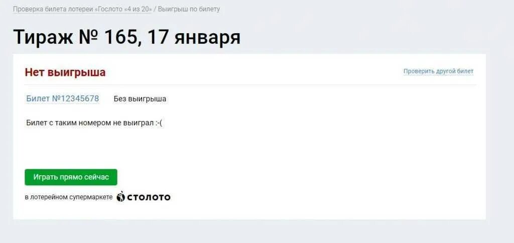 Проверка выигрыша по номеру билета. Проверка лотерейных билетов. проверка лотерейного билета по номеру. stoloto.ru проверить. stoloto.ru проверить билет по номеру билета.