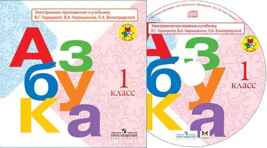 Азбука 2023 учебник 1 класс школа россии. Азбука. 1 Класс. Горецкий в.г., Кирюшкин в.а., Виноградская л.а. УМК школа России 1 класс Азбука. Азбука школа России Горецкий 1 кл. Учебник Азбука школа России.