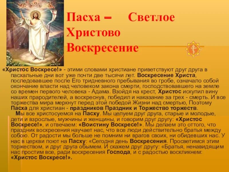 Когда говорят иисус воскрес. Когда говорят иисус воскрес