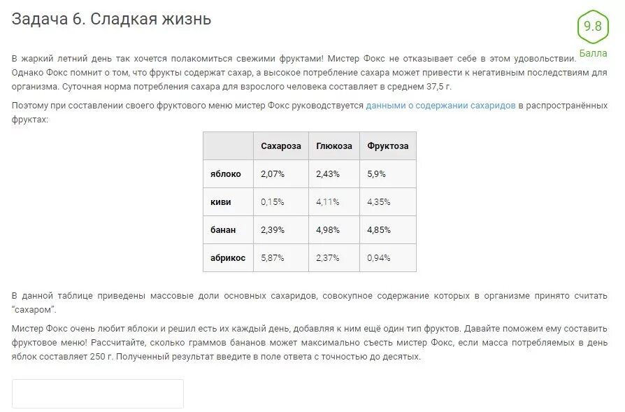 Задачи на свежие фрукты. Галстук Мистер Фокс. Мистер Фокс решил обновить свой гардероб и отправился в магазин. Как решается задача свежие фрукты содержат.