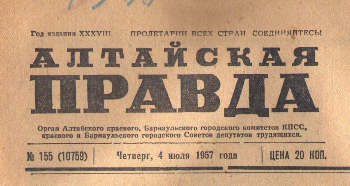 газета алтай. газета алтай. газета алтайская правда. газета алтай. газета алтай.