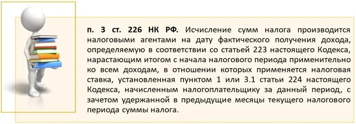 346.45 нк рф. Ст 223 Дата фактического получения дохода. Ст 223 п2 НК. St-223-2003l. Ст-223-1964l.