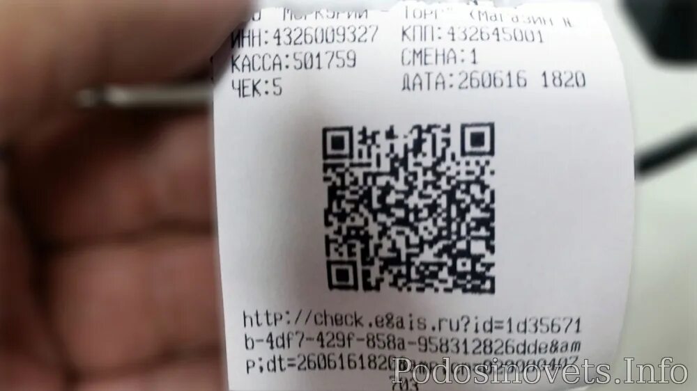 Не приходят qr код. QR код. Чек с QR кодом. Чеки из магазинов с QR кодом. XTR C ЙК кодом.