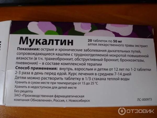 Мукалтин сколько пить таблетки. Мукалтин таблетки от кашля детям 2 лет. Мукалтин таблетки от кашля детям 3 лет. Пастилки от кашля мукалтин. Мукалтин таблетки от кашля инструкция для детей 2 года.