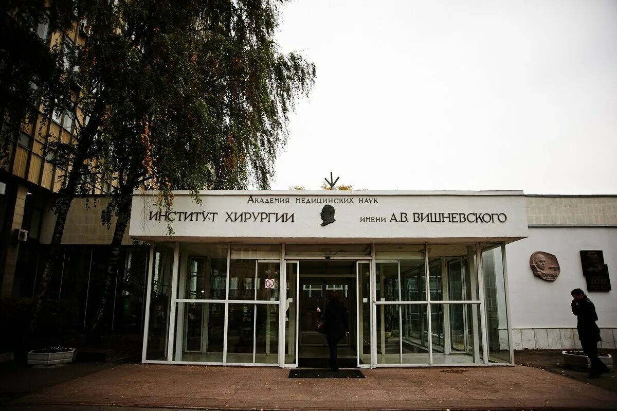 Медицинский центр вишневского. Институт имени вишневского в москве. исследовательский центр хирургии им а.в.вишневского. больница вишневского москва. хирургия имени вишневского москва.