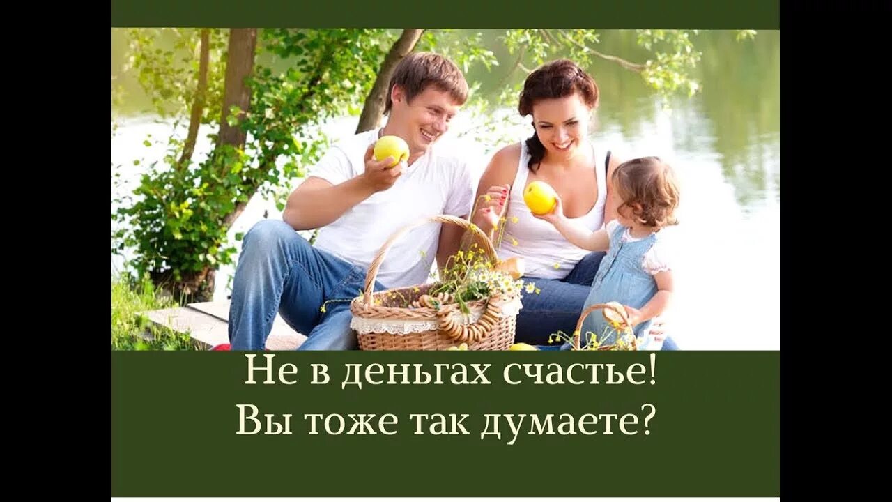 Счастье в деньгах. Не в деньгах счастье. Не в деньгах счастье картинки. Счастье и богатство.