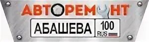 Абашева 100 автосервис. Ул абашева 100 брянск. ойл сервис брянск супонево. ул абашева брянск на карте.