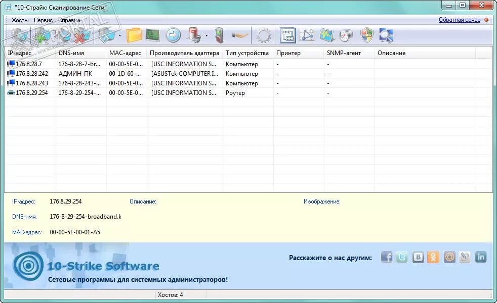10 страйк сети. 10 Страйк сканирование сети. 10-Страйк учет программного обеспечения. 10 Strike инвентаризация компьютеров. 10 Strike software сканер.