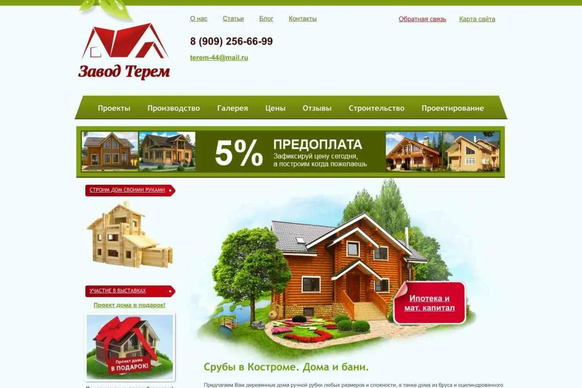 каталог строительной компании домов. логотип недвижимость. магазин терем салават. каталог товаров терем. каталог товаров терем.