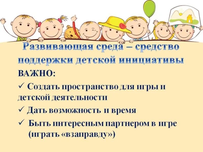 Поддержка и реализация детских инициатив. Поддержка детской инициативы в доу. поддержка детской инициативы и самостоятельности. самостоятельность и инициативность дошкольника. развиваем инициативность в детском саду.
