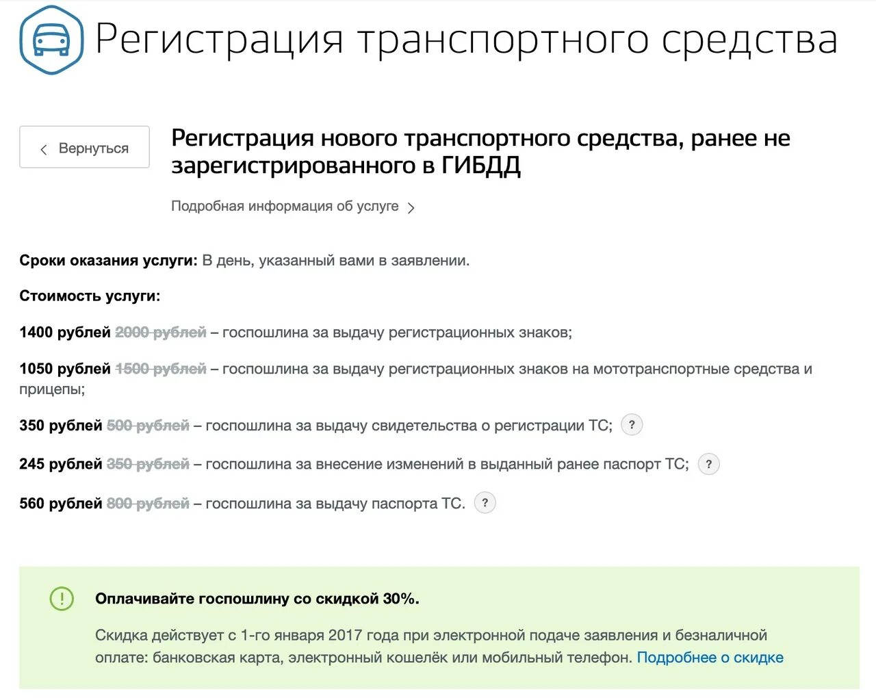 Установить госпошлину. Госпошлина за регистрацию транспортного. Оплата госпошлины за регистрацию автомобиля. Регистрация ТС через госуслуги. Госпошлина на транспорт при регистрации в ГИБДД через госуслуги.