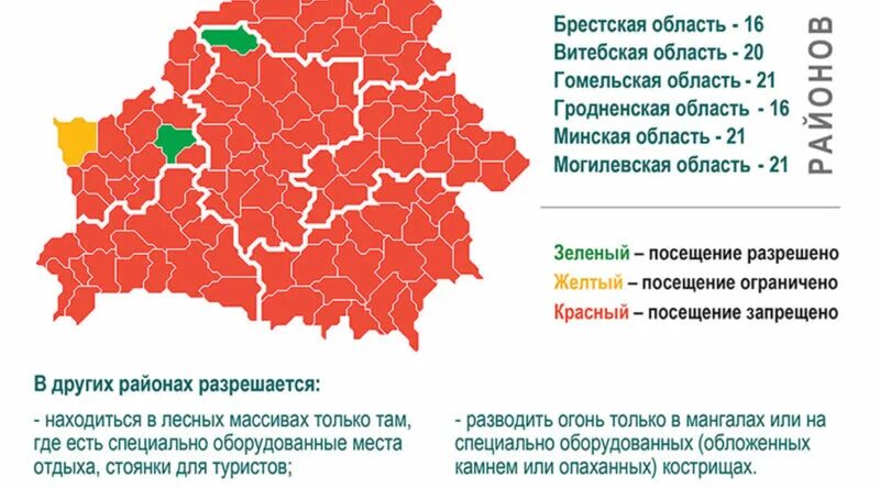 Запрет на посещение лесов. Ограничение посещения лесов. Карта запретов на посещение лесов. Карта запрета посещения лесов в РБ. Карта запретов на посещение лесов в Беларуси на сегодня.