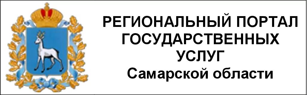 Региональный портал госуслуг самарской