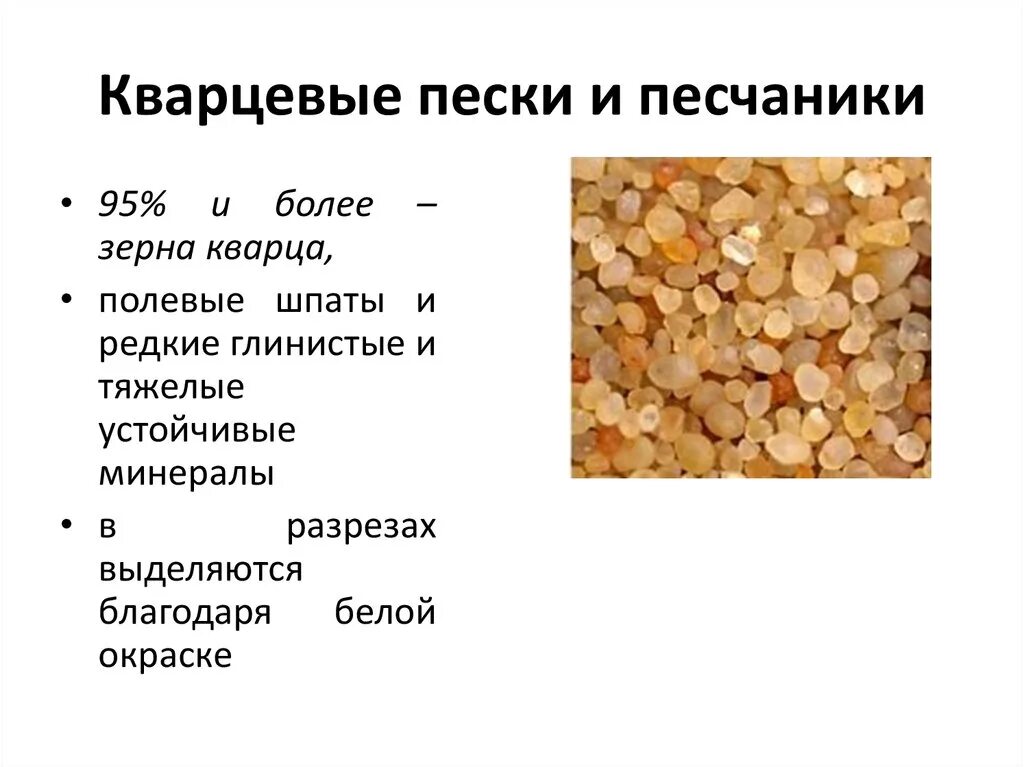 Химическая формула песчаника. Особые свойства песчаника. Природные камни с описанием. Песчаник горная порода структура. Песчаник характеристика.