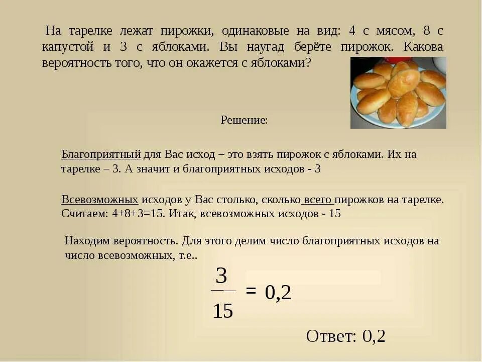 В тесте 16 задач. Задача на вероятность про пирожки. Задачи хлебобулочные изделия. Задача про пироги. Задача про пирог.