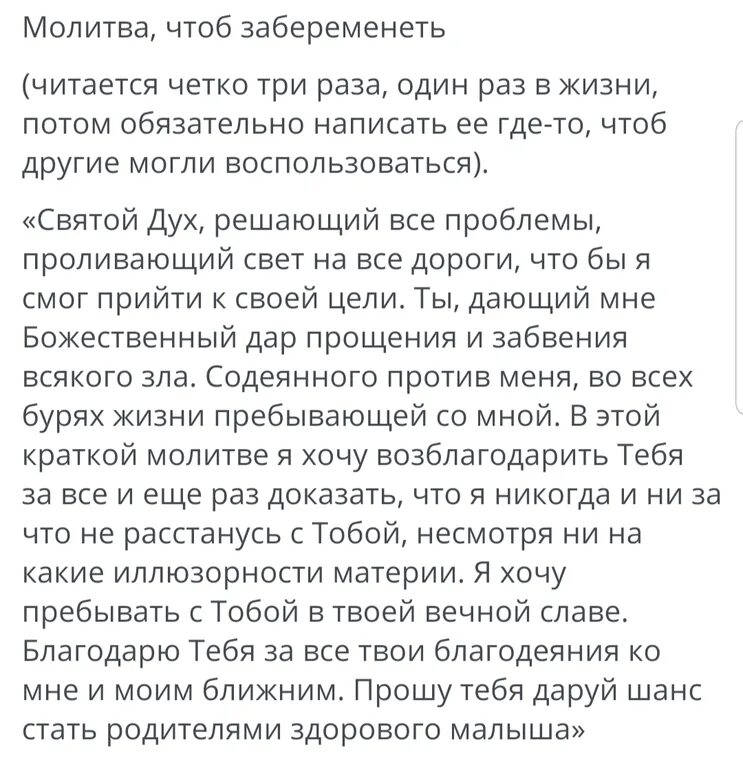 Просит помочь забеременеть. Молитва чтобы забеременеть. Молитва о зачатии ребенка сильная. Молитва Матроне Московской о беременности. Молитва о зачатии сына.