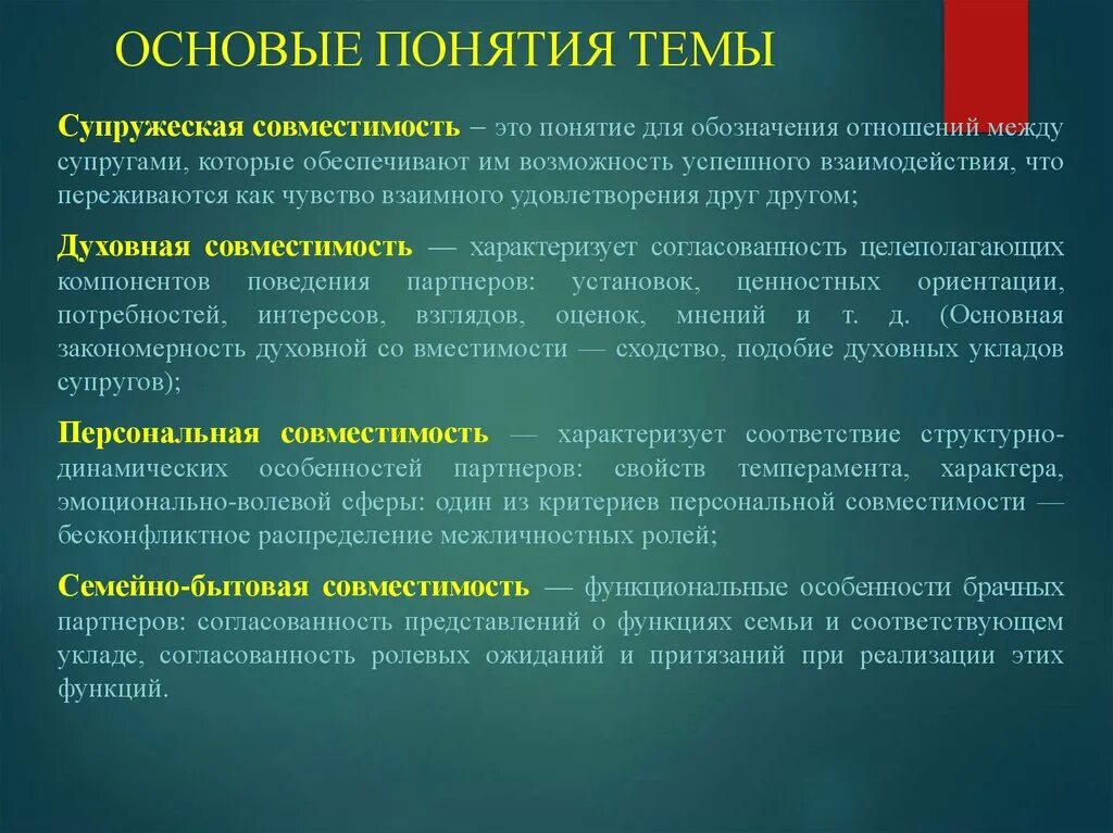 Супружеская совместимость это в психологии. Теории супружеской совместимости. Уровни супружеской совместимости. Духовная совместимость супругов. Уровень совместимости характеризующийся