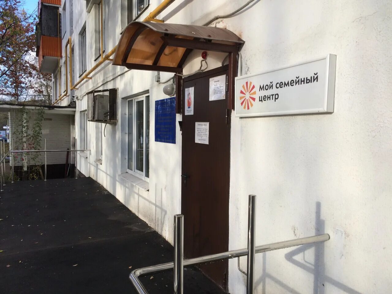 мой семейный центр согласие. реабилитационный центр согласие ишим. мой семейный центр согласие тушино. «мой семейный центр «согласие» филиал «благополучие» район строгино. центр согласие.
