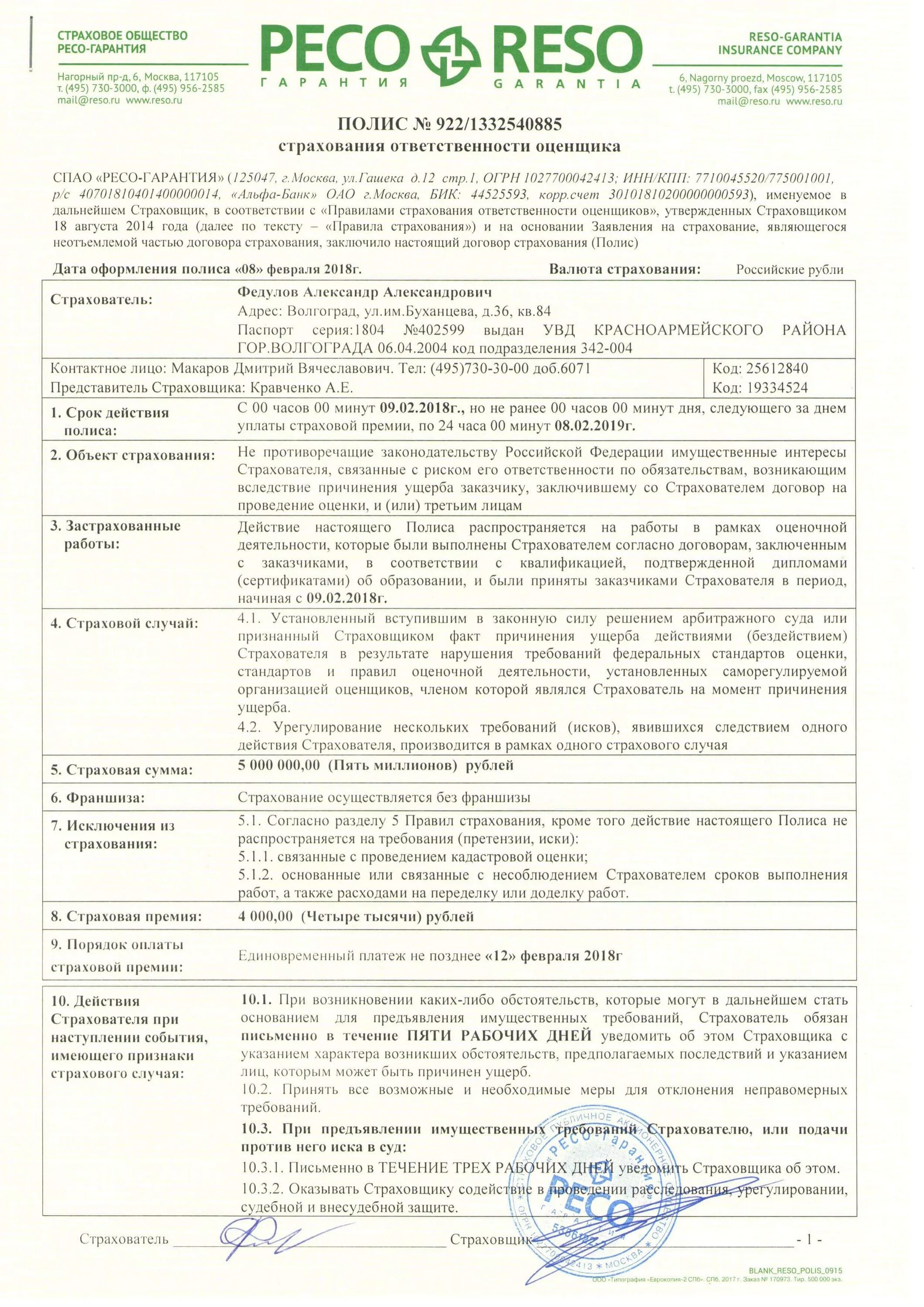 застраховать оценщика