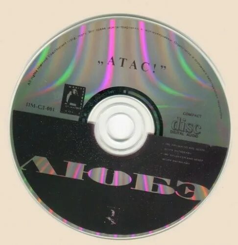 Атас рингтон. Расторгуев атас. Группа любэ в 1992. Группа любэ 1989 атас. Mc shayon) текст.