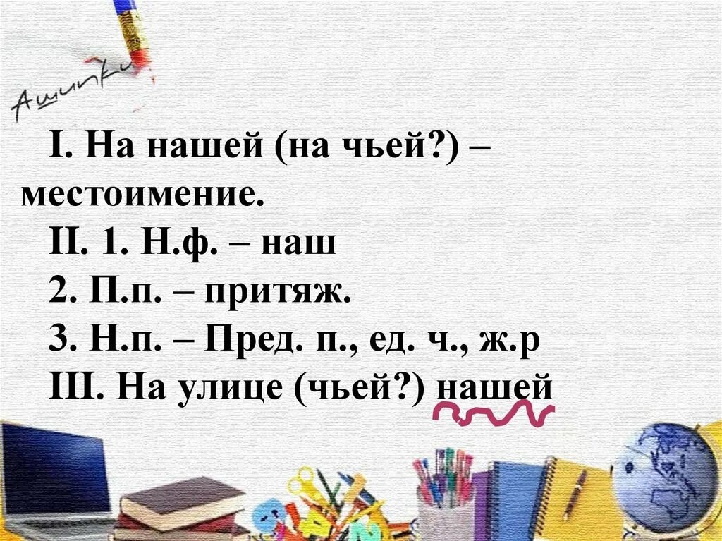 Морфологический разбор местоимения другого 6 класс. Морфологический разбор местоимения. Морфологический разборместоимен. Морфологический рахюор месторимени. Морфологический разбор местоит.