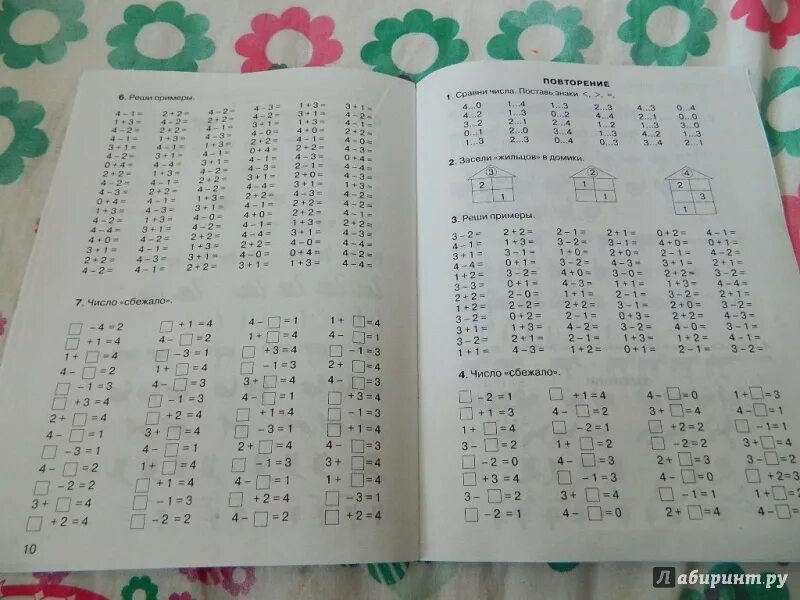 Тренажер счет в пределах 5. Задание число сбежало 1 класс. Задания по математике 1 класс тренажеры. Число сбежало. Число сбежало.