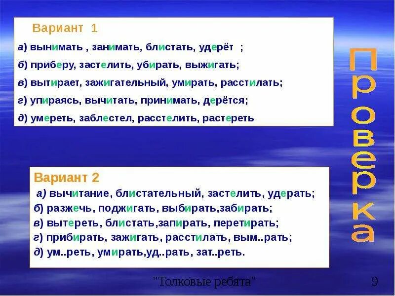 В слове расстилают в корне. Запирать или запереть. Расстелить расстеленный. Запирать выжигать расстилать. Расстилать или расстелить.