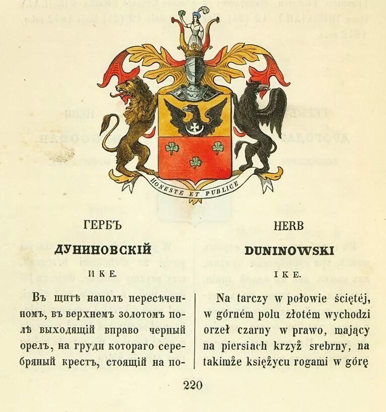 Старинные дворянские роды. Гербовник дворянских родов царства польского. Дворянские гербы царства польского. Дворяне царства польского. Герб царства польского.