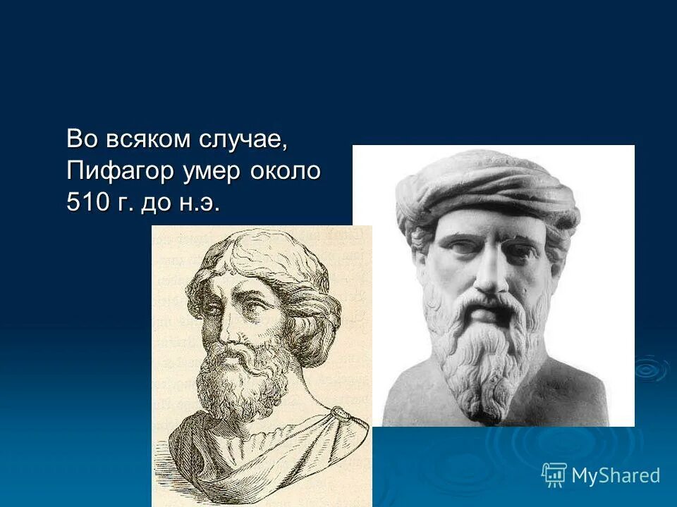Пифагор математика 2022. Пифагор математика 2022