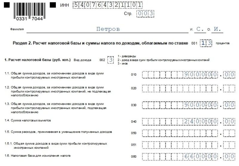 Продажа доли квартиры 3 ндфл образец. Пример 3ндфл для налогового вычета. Декларация 3 НДФЛ образец для налогового вычета. Образец декларации 3 НДФЛ за 2022 год. Форма 3 НДФЛ для налогового вычета заполненная.