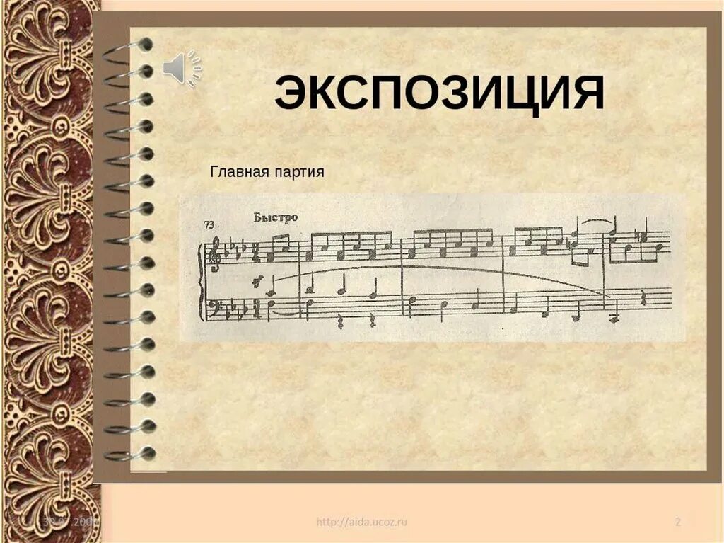 Что такое программная увертюра в музыке. Увертюра эгмонт. программная увертюра эгмонт. увертюры бетховена. программная увертюра. бетховен, увертюра &quot;эгмонт&quot;..