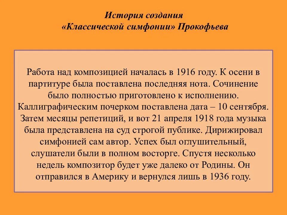 Почему классику называют классикой. Симфония № 1 («классическая») с. Прокофьева. Симфония номер 1 Прокофьев. Истории созданте симфонии. История создания симфонии номер 1 Прокофьева.