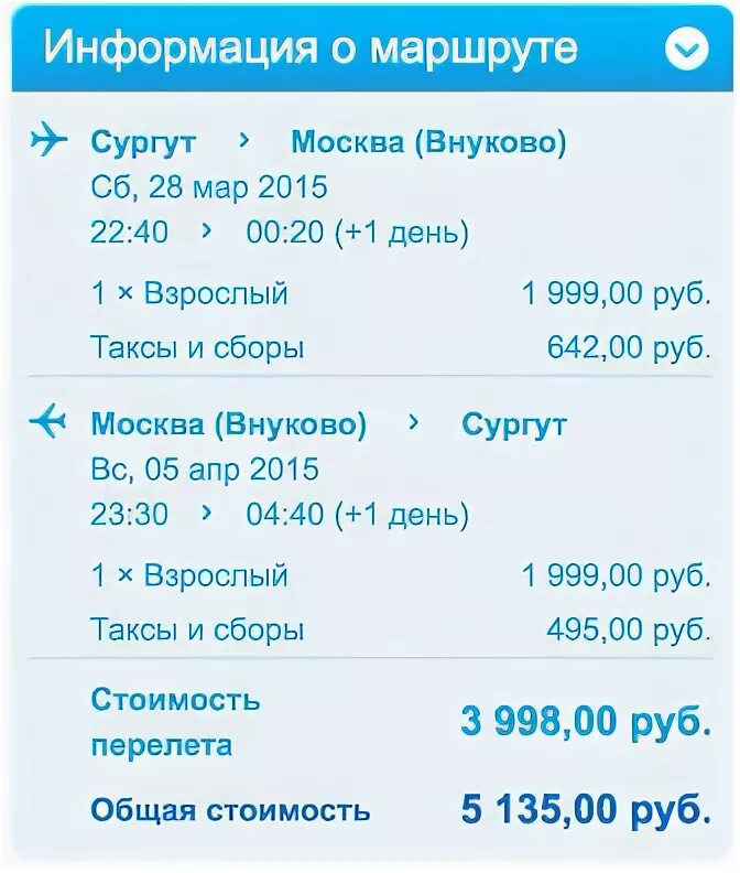 Билеты на дону архангельск. Сургут-Москва авиабилеты. Билеты на самолет Сургут Москва. Победа авиабилеты. Пермь-Сочи авиабилеты прямой.