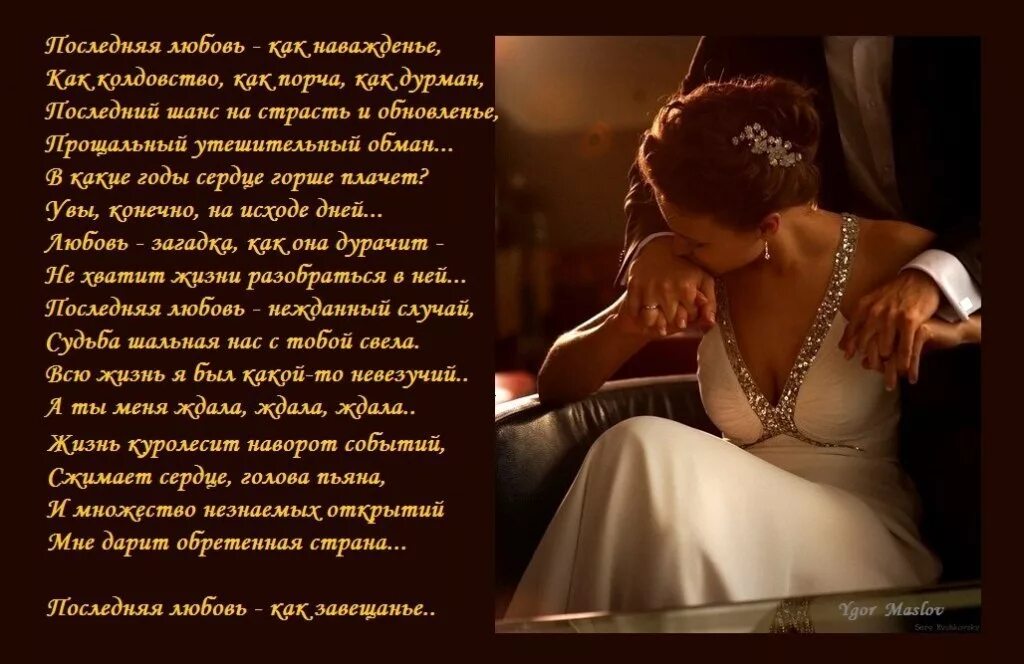 Стихи любимому мужчине. Красивые стихи о любви к мужчине. Признание в стихах любимому мужчине. Стихотворение признание в любви мужчине