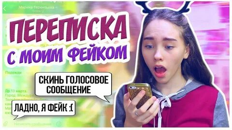 Скинь голосовое