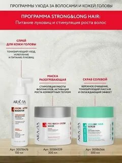 Аравия спрей активатор роста волос