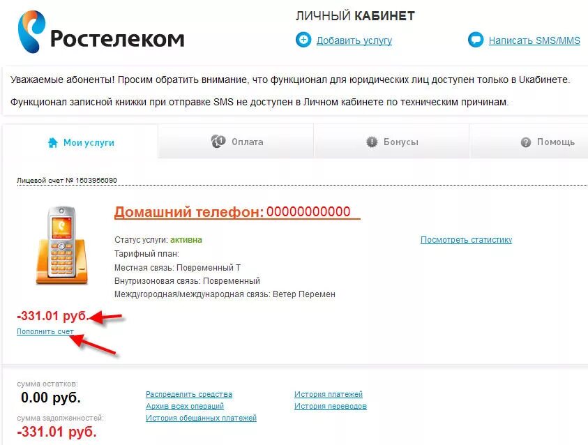 Мобильный телефон ростелеком личный кабинет. Личный кабинет Ростелеком баланс интернет. Личный кабинет Ростелеком Слободской. Ростелеком личный кабинет. Ростелеком личный каби.