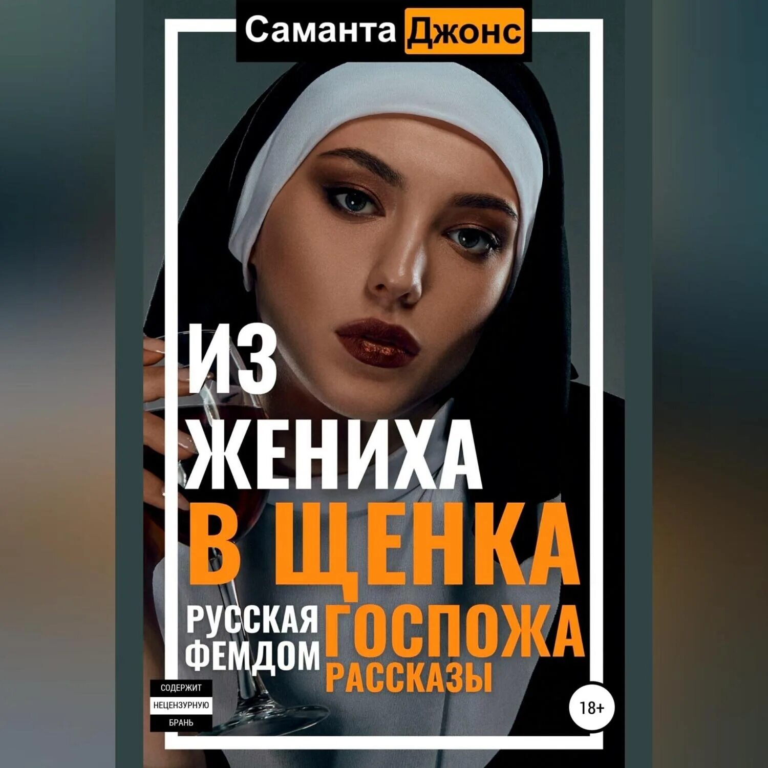 Femdom истории. Femdom истории
